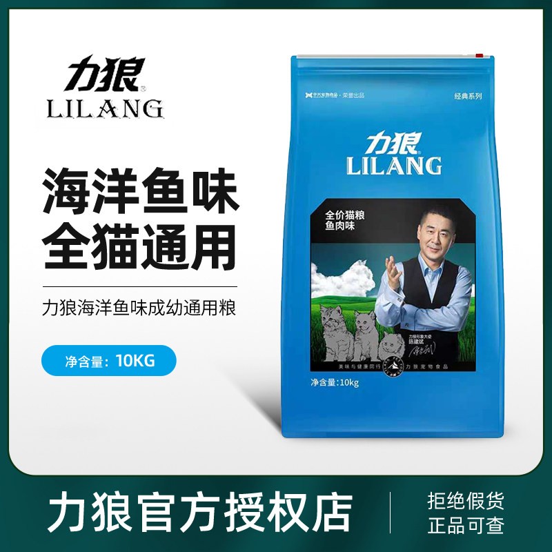 力狼猫粮海洋鱼味10kg成幼猫通用除便臭亮毛猫粮折耳猫加菲猫20斤|ruв категории животное/Животное питание и принадлежностей, кошка основных зерновых культур - от Buy2taobao.com для оказания профессиональной услуги покупки агента Taobao