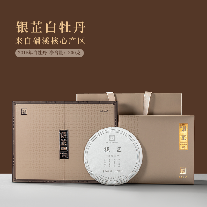 万氏留香福建福鼎白茶老白茶饼银芷1601白牡丹茶饼礼盒装300g