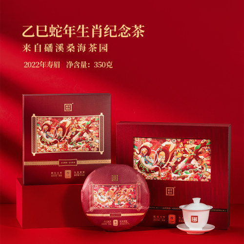 万氏留香福鼎白茶磻溪老白茶2022寿眉茶饼蛇年生肖纪念茶礼盒装
