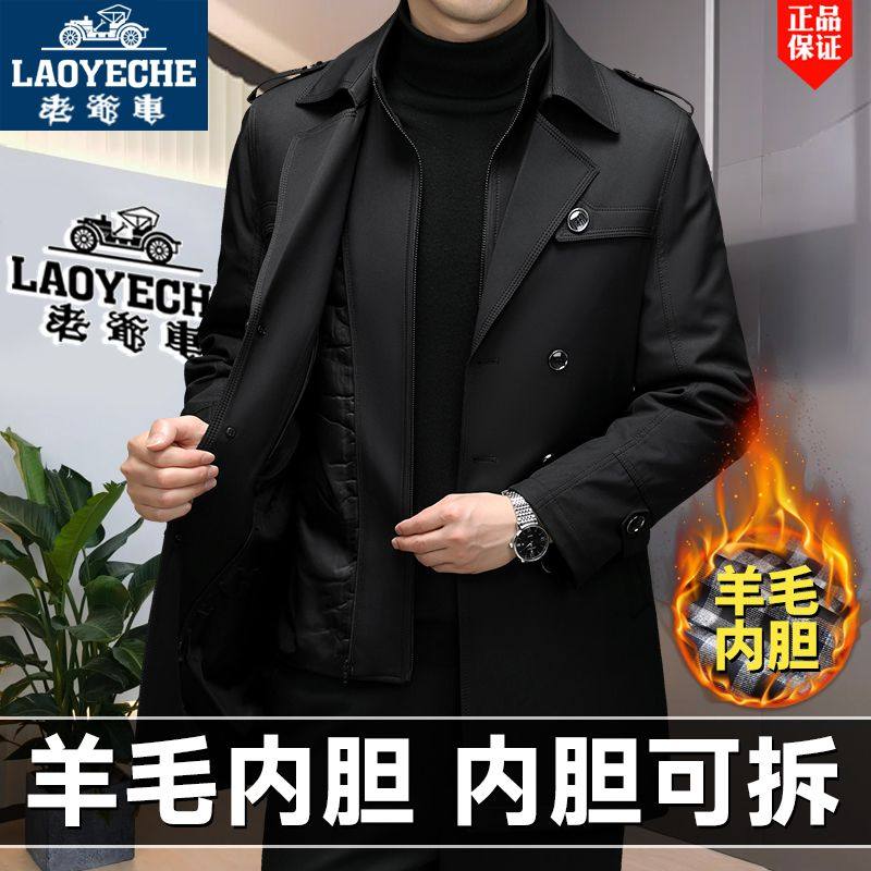 老爷车可拆卸羊毛内胆风衣