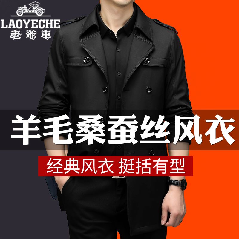 老爷车男士羊毛桑蚕丝风衣