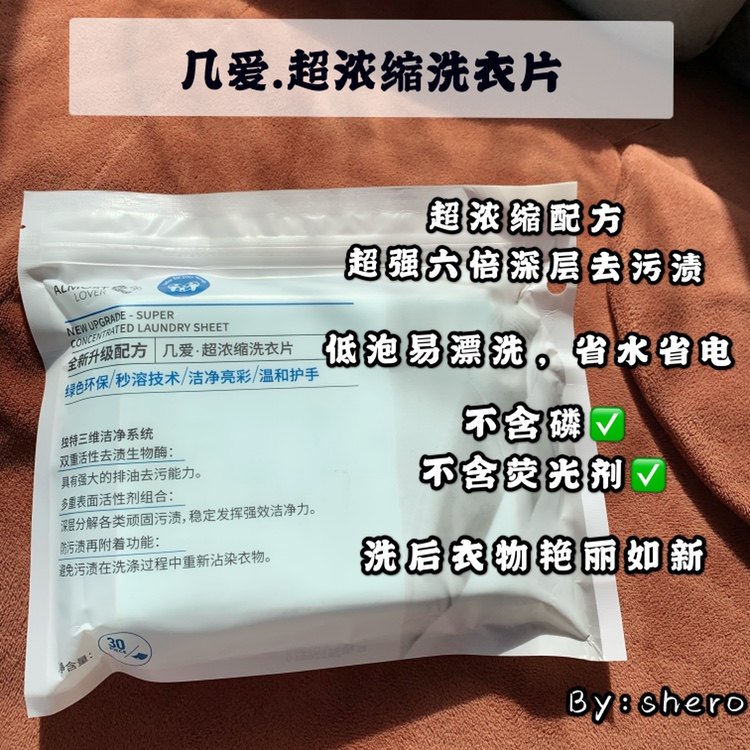 几爱洗衣片无磷无荧光剂洁净家庭装纳米超浓缩去污液纸粉凝珠包邮,洗护清洁剂/卫生巾/纸/香薰,洗衣片,淘宝优惠券,粉丝福利购,淘宝优惠卷