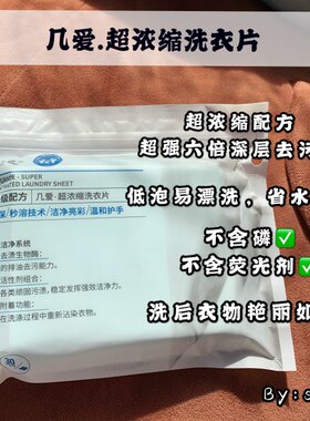 几爱洗衣片无磷无荧光剂洁净家庭装纳米超浓缩去污液纸粉凝珠包邮