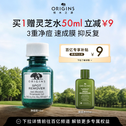 【百亿补贴】悦木之源水杨酸液体痘痘贴净痘祛痘凝胶卓越净痘胶