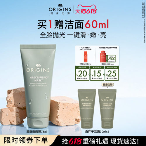 【618抢券立减】悦木之源滑嫩嫩面膜去角质保湿清洁泥膜