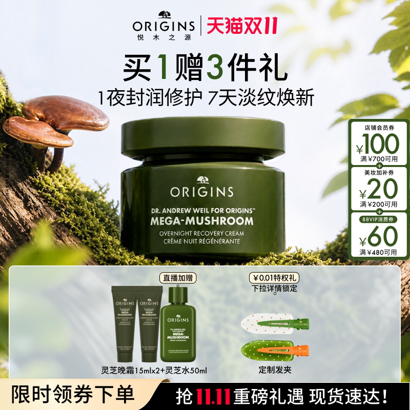 【双11抢券立减】悦木之源灵芝晚霜焕能密集修护面霜抗皱紧致滋养