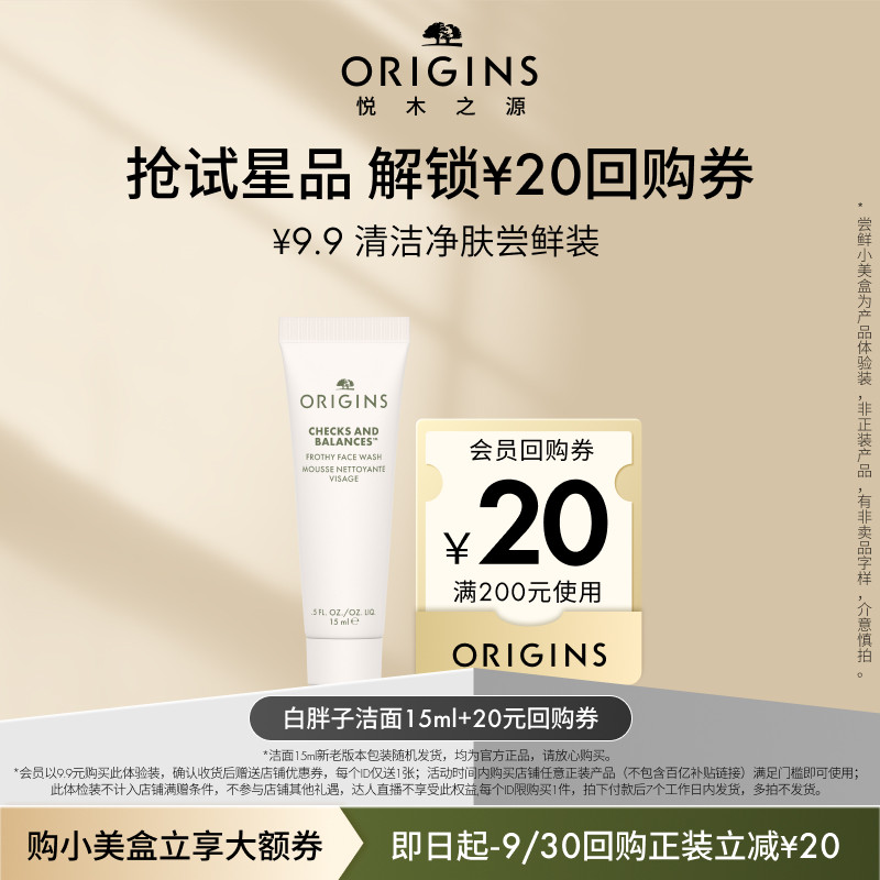 【U先入仓派】悦木之源白胖子洁面15ml尝鲜装温和