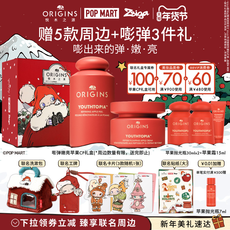 【Zsiga限定礼盒】悦木之源苹果抛光瓶精华面霜套装保湿抗皱面霜