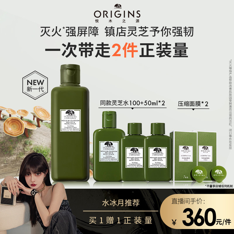 【水冰月直播间】悦木之源10倍灵芝水菌菇水爽肤水强韧补水保湿在类目 美容护肤/美体/精油, 化妆水/爽肤水中 - 来自Buy2taobao.com提供专业的淘宝代购服务