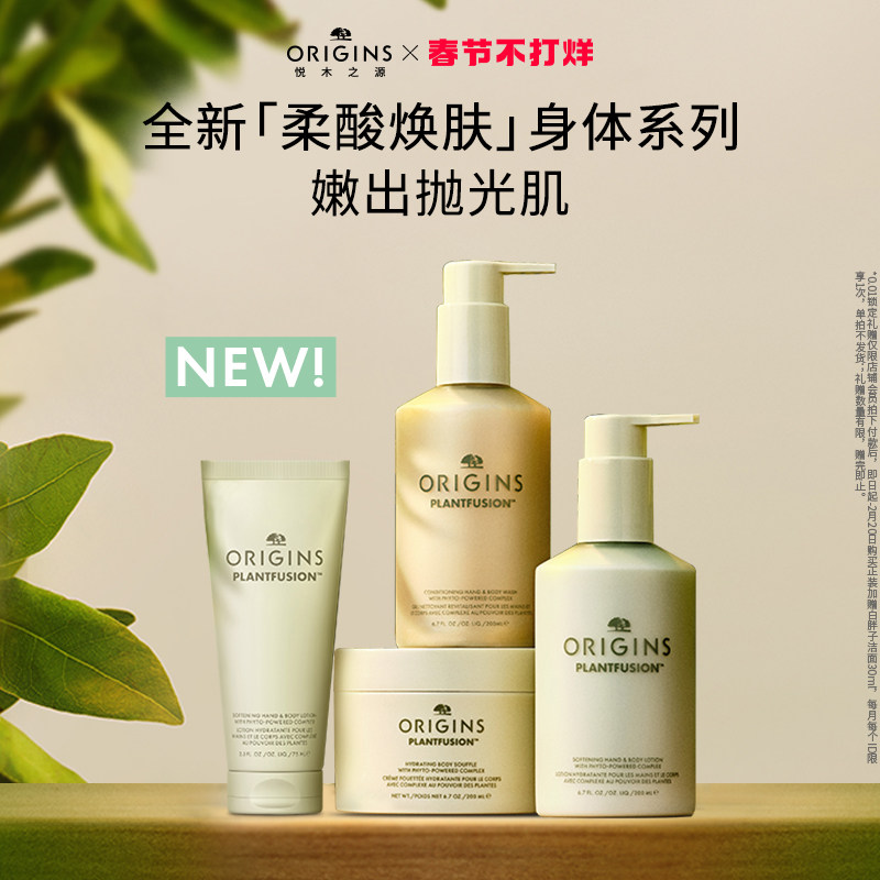 【新品速递】悦木之源柔酸焕肤秋冬水润滋润身体乳留香沐浴露套装