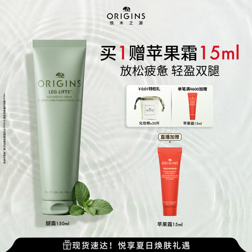 【现货速达】ORIGINS悦木之源漫步在云端轻盈腿霜水润150ml