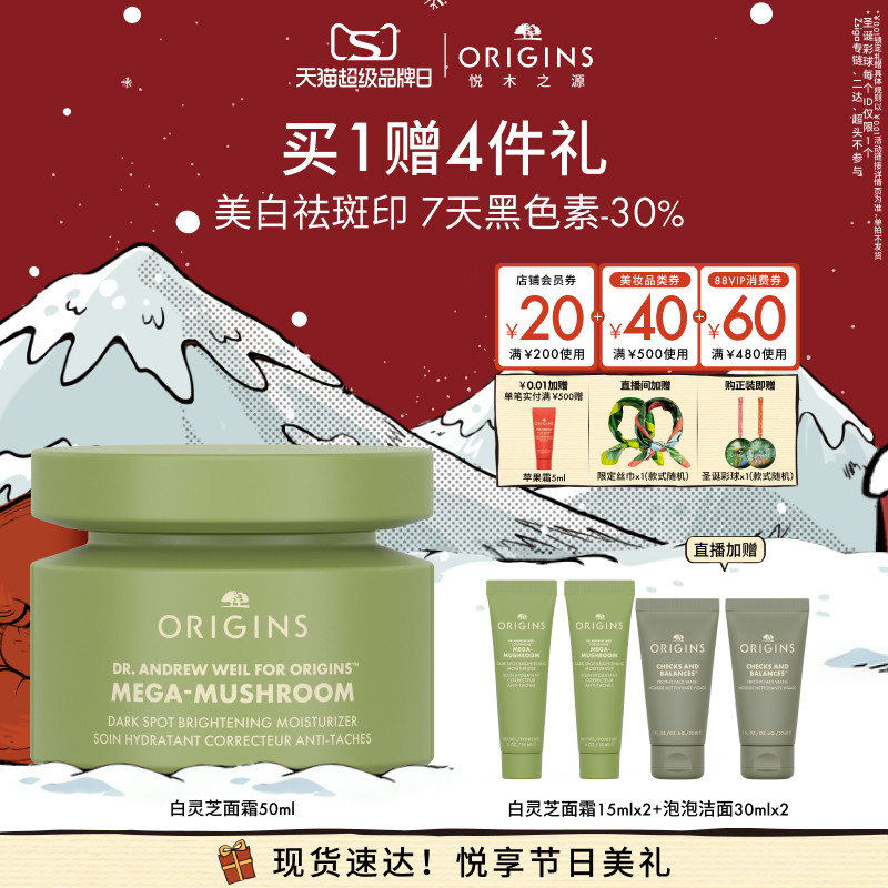 【圣诞礼物】悦木之源白灵芝面霜祛斑美白修护保湿舒缓焕白精华霜