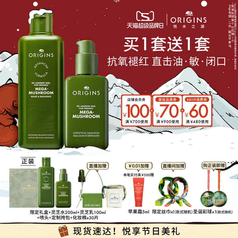 【圣诞礼物】悦木之源灵芝修护强韧水乳套装菌菇水祛痘