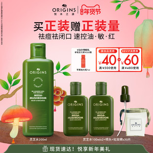 【新年礼物】悦木之源灵芝菌菇水爽肤水舒缓控油祛痘保湿精华水