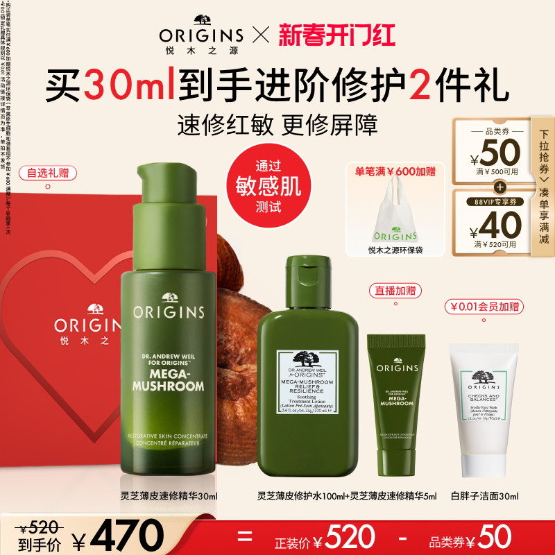 【直播专属】悦木之源灵芝薄皮速修精华保湿修护维稳舒缓