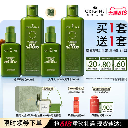 【直播专属】悦木之源灵芝修护护肤品水乳套装菌菇水祛痘爽肤水