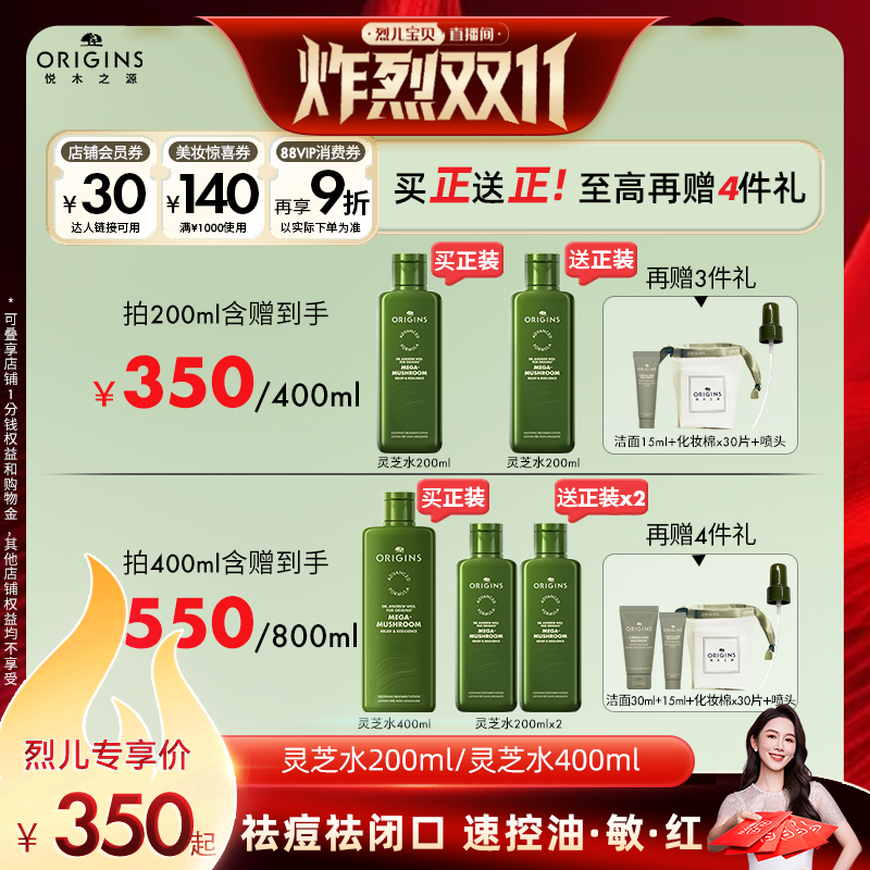 【烈儿炸烈双11】悦木之源灵芝水保湿祛痘修护菌菇水舒缓控油