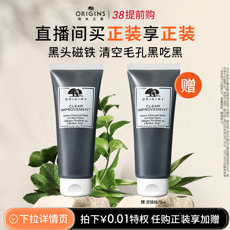 【38直播专享】悦木之源泥娃娃活性炭清洁泥膜净彻毛孔去黑头