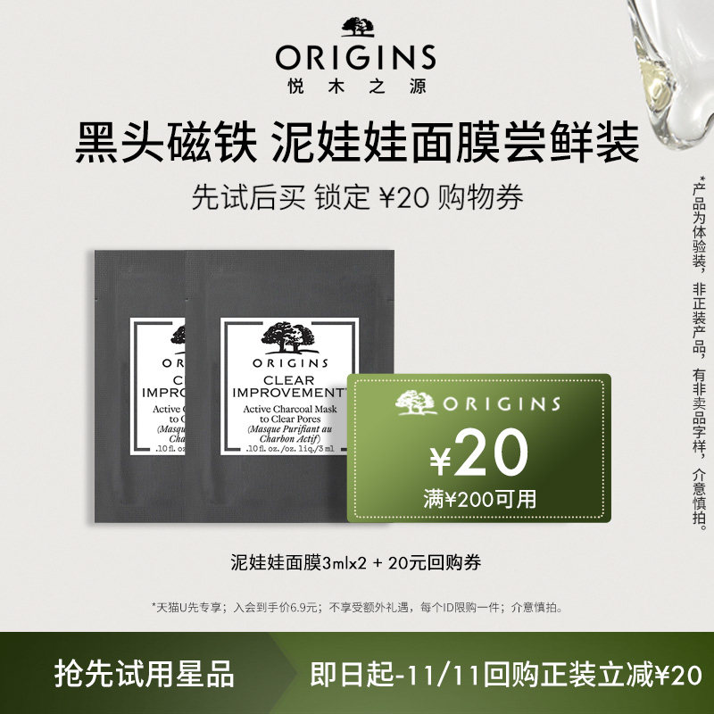 [福利] 悦木之源泥娃娃面膜体验装高性价比高么？