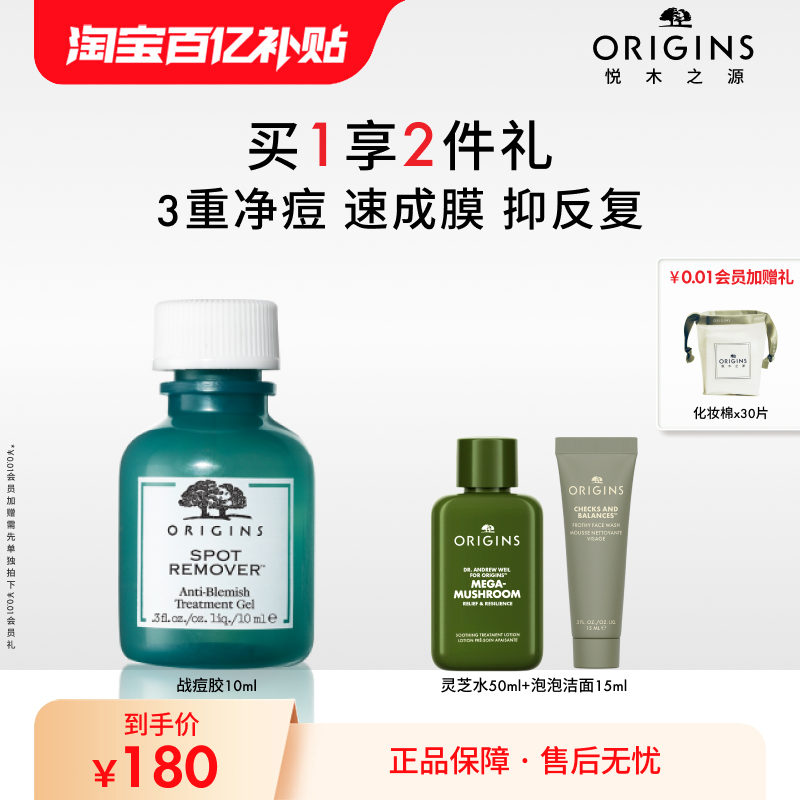 【百亿补贴】悦木之源水杨酸液体痘痘贴净痘祛痘凝胶