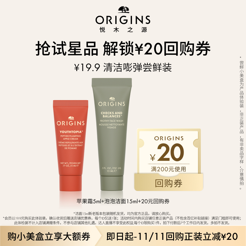 【顺手买一件】悦木之源泡泡洁面15ml+苹果霜5ml尝鲜装