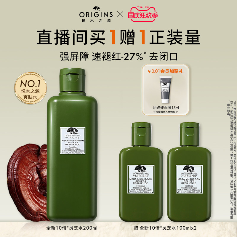 【国庆狂欢】悦木之源灵芝水爽肤水湿敷补水保湿控油祛痘菌菇水高性价比高么？