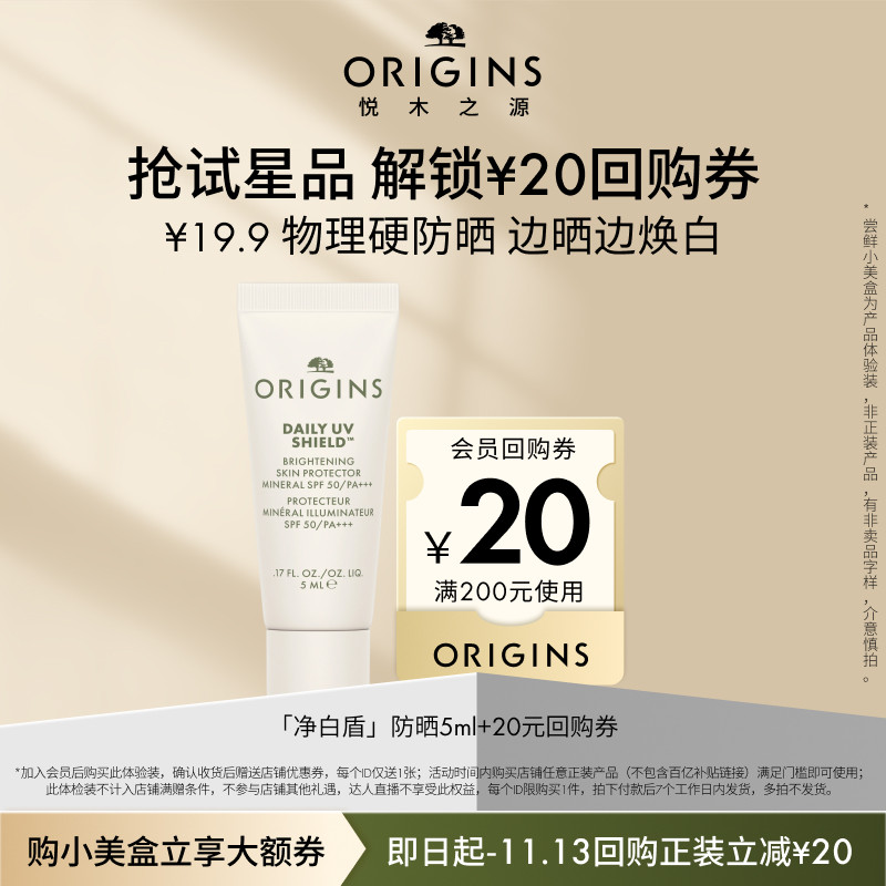 【顺手买一件入仓派】悦木之源防晒隔离精华乳5ml