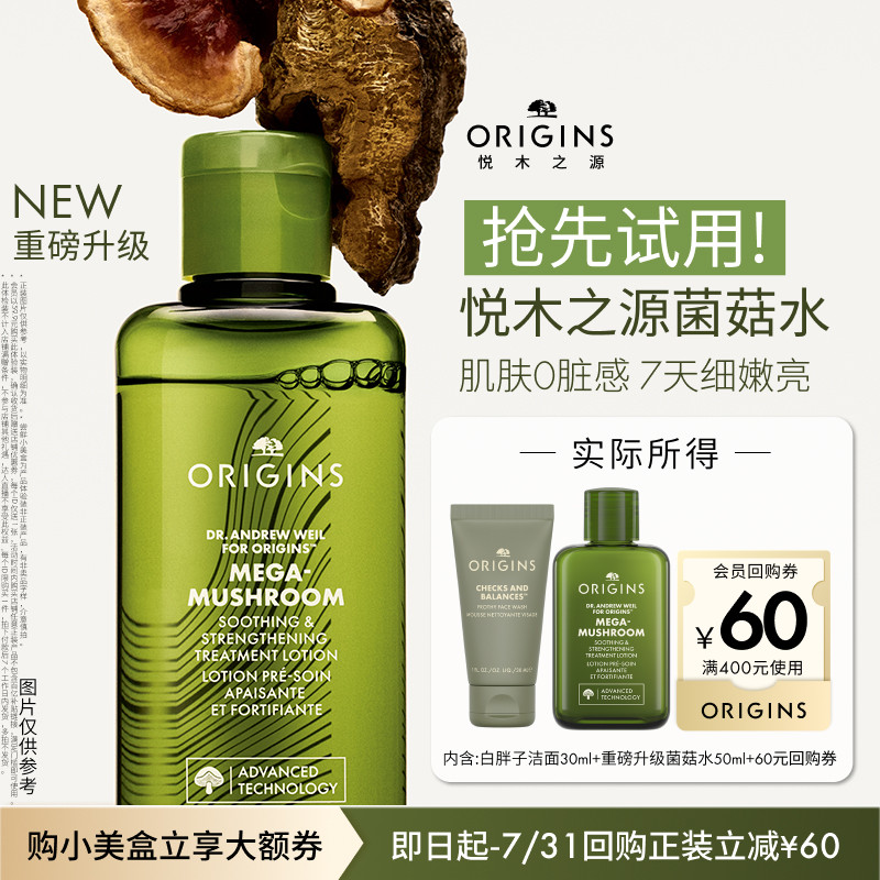 悦木之源菌菇水50ml白胖子洁面30ml 赠60回购卷1张 59.3元 - 86线报