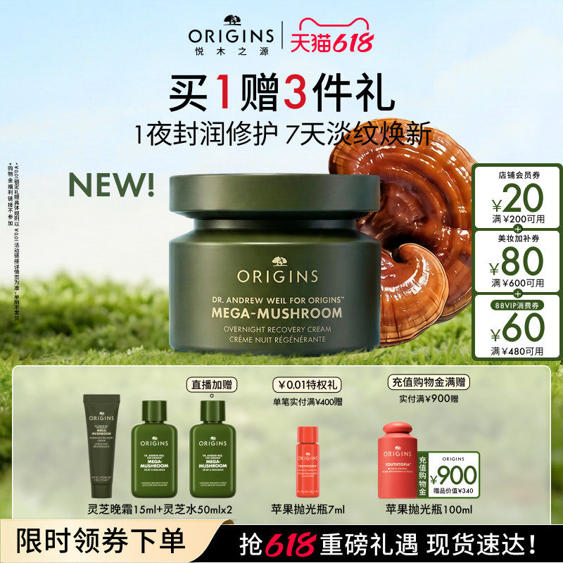 【新品上市】悦木之源灵芝晚霜焕能密集修护面霜抗皱紧致滋养保湿
