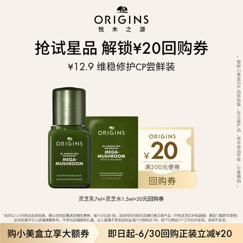 【会员专享入仓派】悦木之源灵芝水1.5ml+灵芝乳7ml