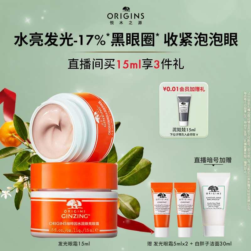 【新年礼物】悦木之源发光眼霜淡纹去泡泡眼去黑眼圈焕亮眼周