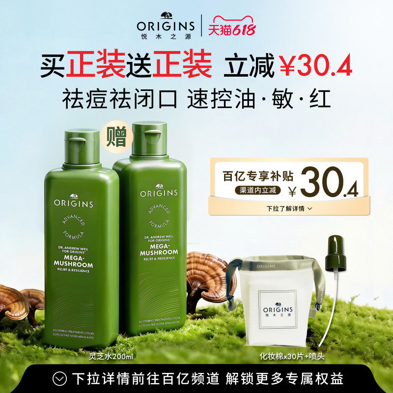 【百亿补贴】悦木之源灵芝水爽肤水祛痘修护湿敷保湿菌菇