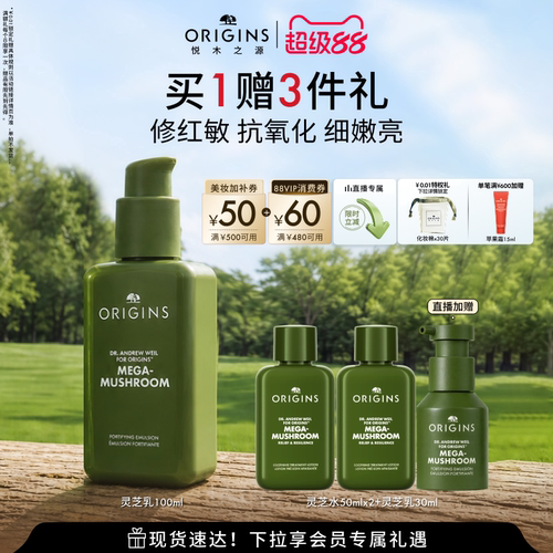【抢券立减】悦木之源灵芝乳菌菇舒缓保湿水润修护强韧乳