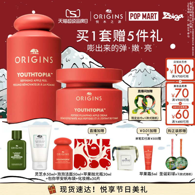 【圣诞礼物】悦木之源苹果抛光瓶精华面霜套装保湿抗皱肌底液面霜