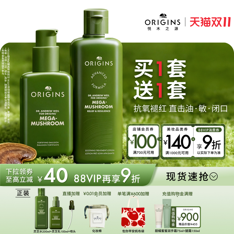 【双11抢券立减】悦木之源灵芝修护强韧水乳套装菌菇水祛痘