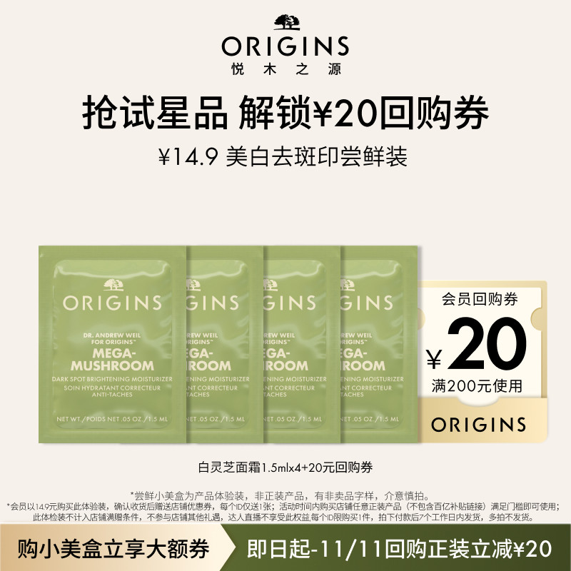 【顺手买一件入仓派】悦木之源白灵芝面霜1.5ml*4