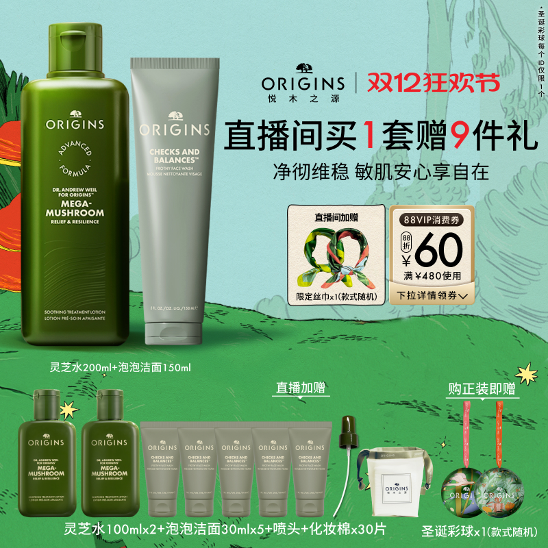 【圣诞礼物】悦木之源强韧灵芝水洁面套装菌菇水泡泡洁面