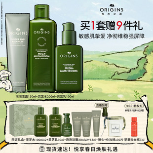 【现货速达】悦木之源菌菇水保湿强韧乳灵芝水洁面泡泡慕斯套装