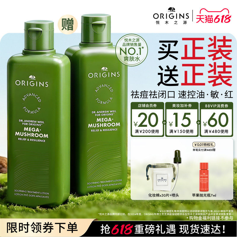 【福利专属】悦木之源灵芝菌菇水爽肤水舒缓控油祛痘保湿精华水