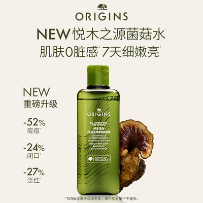 【活动链接非活动价拍下不发货】悦木之源全新升级4.0菌菇水200ml