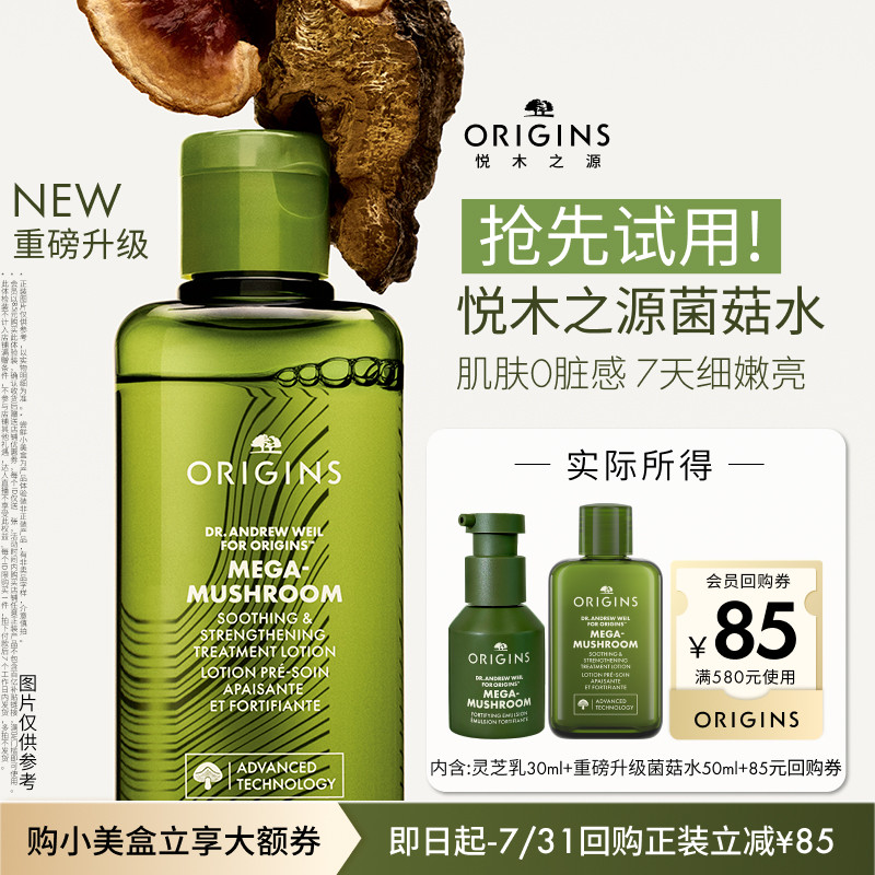 【福利专享】全新升级悦木之源菌菇水50ml+灵芝乳30ml 木 实拍商品图