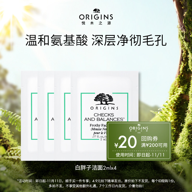 【顺手买一件】悦木之源白胖子洁面2ml*4（赠20元回购券）高性价比高么？