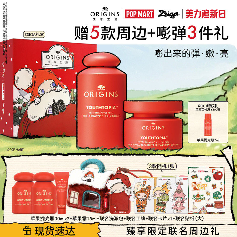 【Zsiga限定礼盒】悦木之源苹果抛光瓶精华面霜套装保湿抗皱面霜