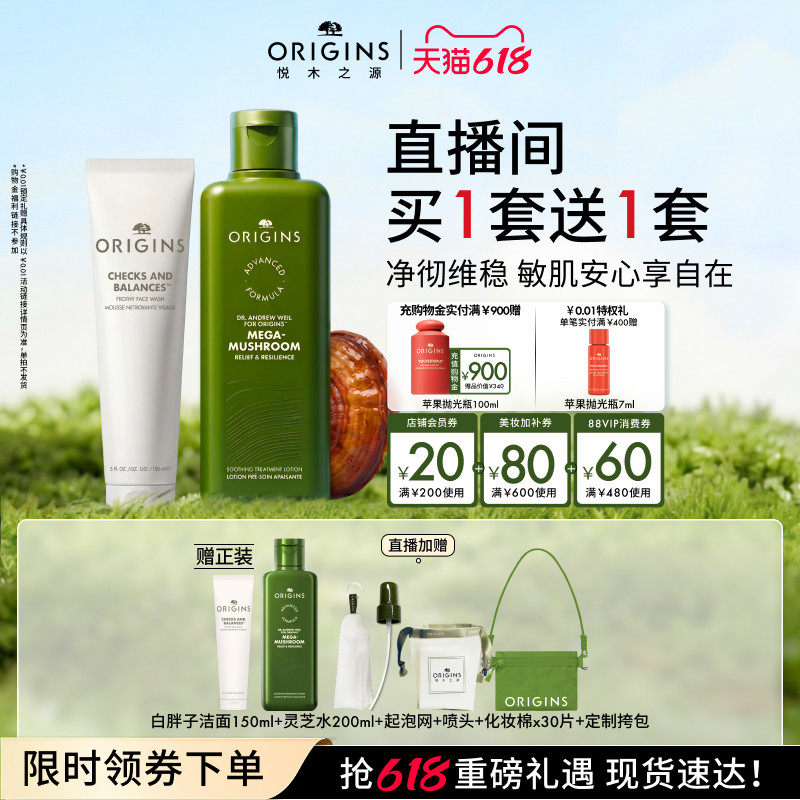 【618抢券立减】悦木之源强韧乳灵芝水洁面套装菌菇水泡泡洁面