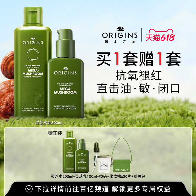 【百亿补贴】悦木之源灵芝修护护肤品水乳套装菌菇水祛痘爽肤水