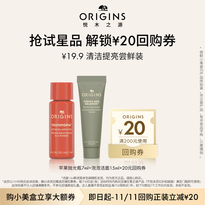 【会员专享】悦木之源苹果抛光瓶7ml+泡泡洁面15ml尝鲜装