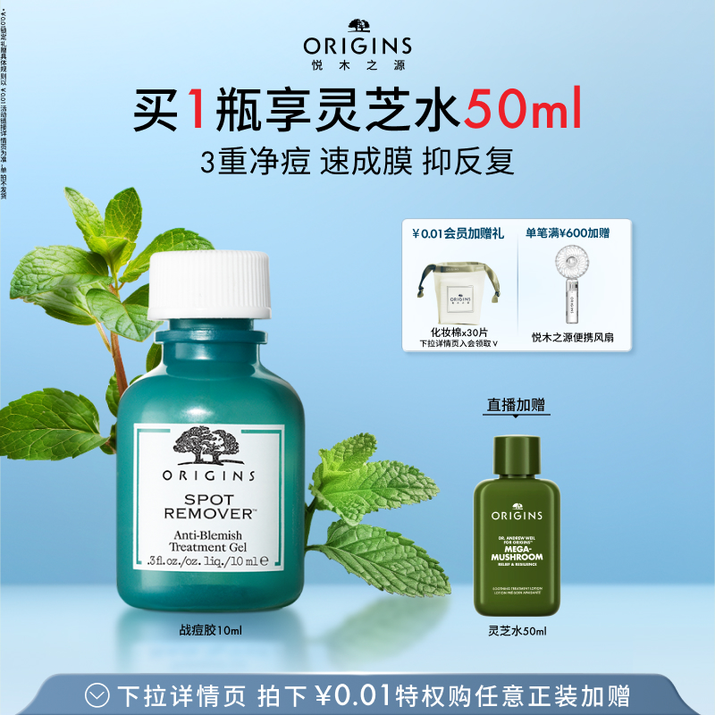 【立即付定】悦木之源水杨酸净痘祛痘凝胶精华淡化痘印去痘