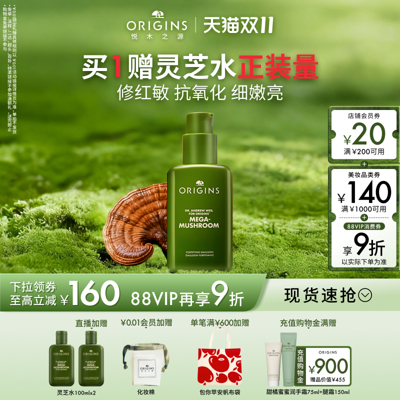 【双11抢券立减】悦木之源灵芝乳菌菇舒缓保湿水润修护强韧乳