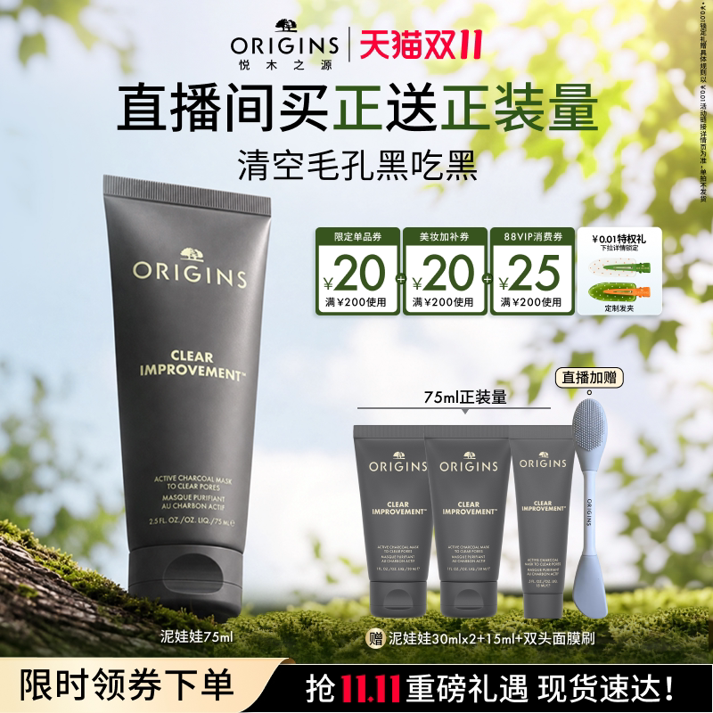 【双11抢券立减】悦木之源泥娃娃活性炭清洁面膜涂抹泥膜黑泥净彻