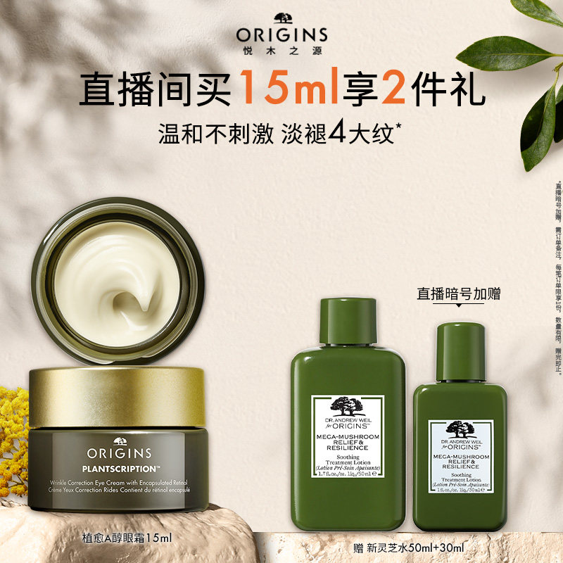 【现货速达】悦木之源A醇眼霜榆绿木抗皱淡纹淡化黑眼圈抗初老